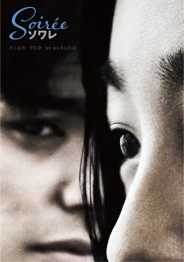Cover for Murakami Nijiro · Soiree (MBD) [Japan Import edition] (2021)