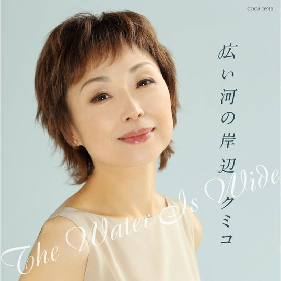 Cover for Kumiko · The Water is Wide (CD) [Japan Import edition] (2014)