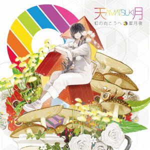 Cover for Amatsuki · Niji No Mukou He/Hoshizukuyo (CD)