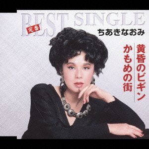 Cover for Naomi Chiaki · Tasogareno Bigin / Kamameno Machi (CD) [Japan Import edition] (2005)