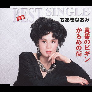 Teiban Best Single Tasogare No Bigin / Kamome No Machi - Chiaki Naomi - Muzyka - TEICHIKU ENTERTAINMENT INC. - 4988004098598 - 7 grudnia 2005