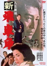 Cover for Tsuruta Koji · Jinsei Gekijou Shin Hishakaku (MDVD) [Japan Import edition] (2022)