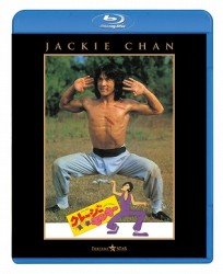 Cover for Jackie Chan · The Fearless Hyana (MBD) [Japan Import edition] (2012)
