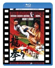 Dragon Fist - Jackie Chan - Musikk - NBC UNIVERSAL ENTERTAINMENT JAPAN INC. - 4988113831598 - 24. desember 2014