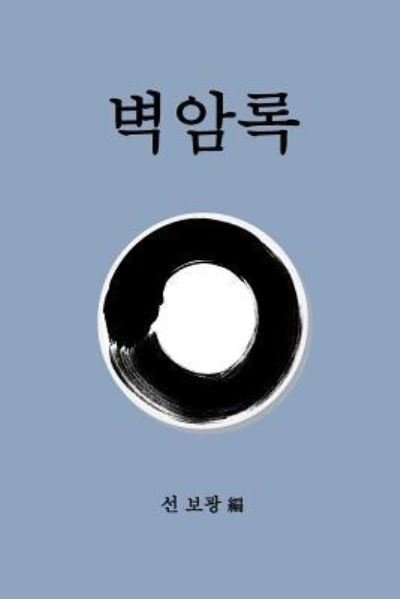 Cover for Bokwang Seon · Blue Cliff Record- Korean (Paperback Book) (2016)