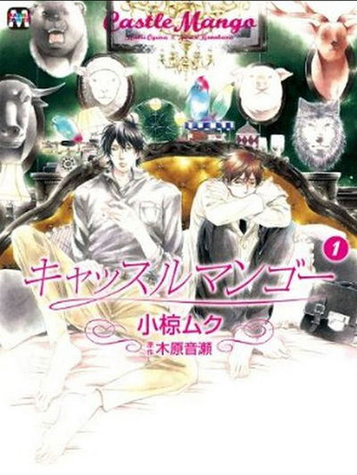 Cover for Narise Konohara · Castle Mango: (Yaoi Manga) Volume 1 (Paperback Book) (2012)