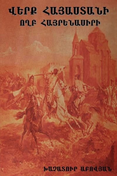 Cover for Abovian Khachatur · Wounds of Armenia: Lamentation of a Patriot [language: Armenian] (Paperback Book) (2012)