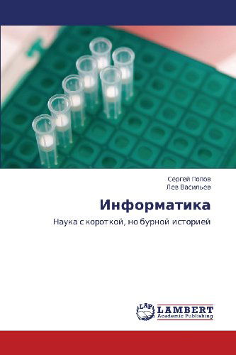 Cover for Lev Vasil'ev · Informatika: Nauka S Korotkoy, No Burnoy Istoriey (Paperback Book) [Russian edition] (2012)