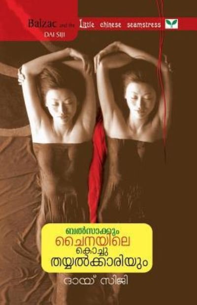 Cover for Dai Sijie · Balsakkum Chinayile Kochuthayyalkkariyum (Paperback Bog) (2007)