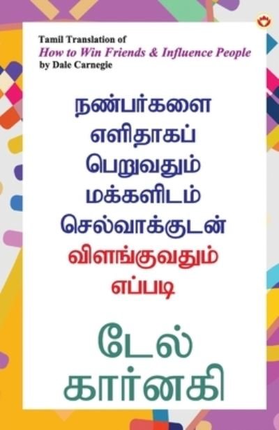 Cover for Dale Carnegie · How to Win Friends and Influence People in Tamil (????????? ???????? ????????? ????????? ????????????? ???????????? ??????) (Paperback Bog) (2022)