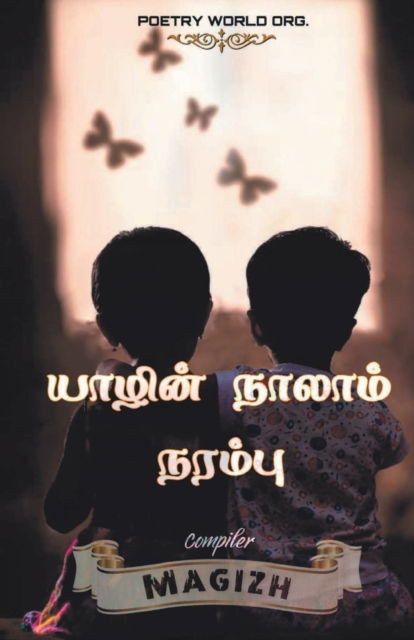 Cover for Parkavi Magizh · Yaazhin Naalaam Narambu (Paperback Book) (2020)