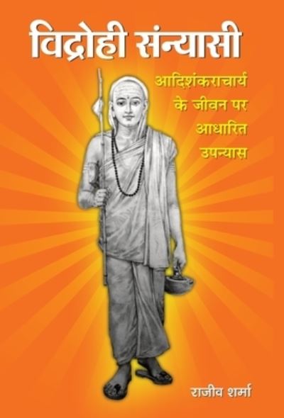 Cover for Rajeev Sharma · Vidrohi Sannyasi (Hardcover Book) (2021)