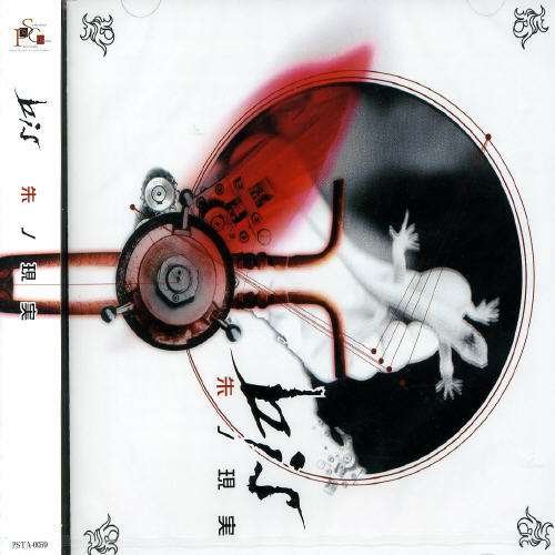 Cover for Bis · Akaigenjitsu (CD) [Japan Import edition] (2002)
