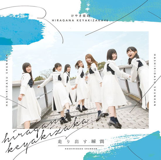 Cover for Hiragana Keyakizaka46 · Hashiridasu Shunkan (CD) [Japan Import edition] (2018)