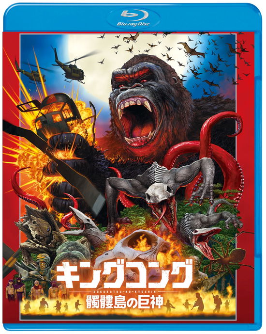 Kong:skull Island <limited> - Tom Hiddleston - Musiikki - WARNER BROS. HOME ENTERTAINMENT - 4548967332599 - keskiviikko 19. heinäkuuta 2017