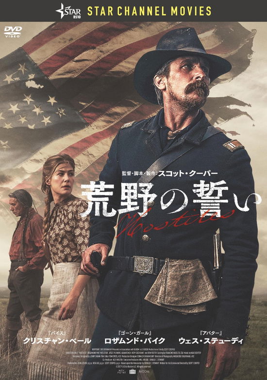 Hostiles - Christian Bale - Music - KLOCKWORX, INC. - 4562474214599 - July 3, 2020