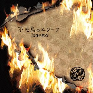 Cover for Karma · Fushichou No Musik (CD) [Japan Import edition] (2013)
