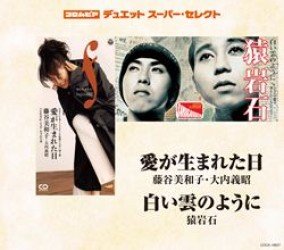 Cover for Miwako Fujitani · Ai Ga Umareta Hi/shiroi Kumo No You Ni (CD) [Japan Import edition] (2012)