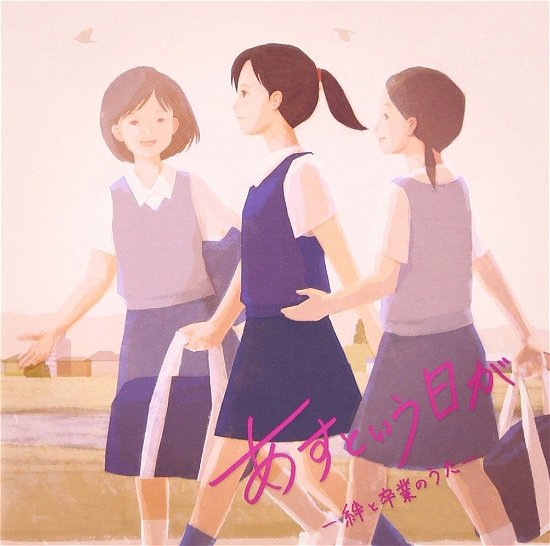 Cover for Kids · Asu to Iu Hi Ga -kizuna to Sotsugyou No Uta- (CD) [Japan Import edition] (2011)