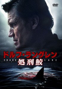 Cover for Dolph Lundgren · Shark Lake (MDVD) [Japan Import edition] (2016)
