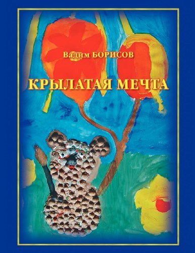 Cover for Vadim Borisov · Krylataia Mechta (Paperback Book) [Russian edition] (2012)