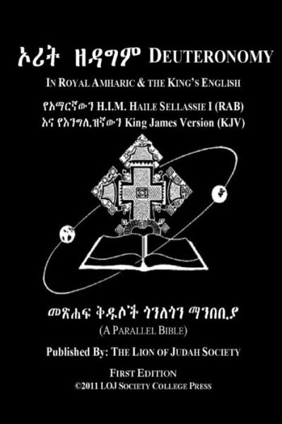 Deuteronomy in Amharic and English (Side by Side): the Fifth Book of Moses the Amharic Torah Diglot - Lion of Judah Society - Books - Createspace - 9781511933599 - May 28, 2011