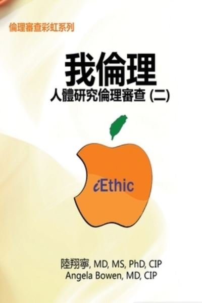 Iethic (Ii): &#25105; &#20523; &#29702; &#9472; &#20154; &#39636; &#30740; &#31350; &#20523; &#29702; &#23529; &#26597; &#65288; &#20108; &#65289; - Hsiang-Ning Luk - Books - Ehgbooks - 9781647845599 - April 1, 2016