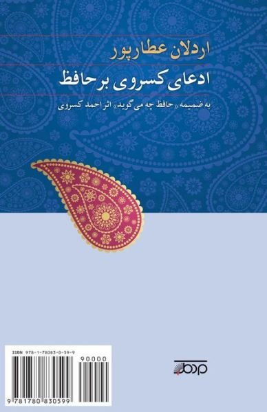 Cover for Ardalan Attarpour · Kasravi's Assertion on Hafiz: Edeaye Kasravi Bar Hafez (Pocketbok) [Persian edition] (2011)