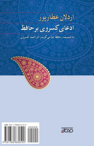 Cover for Ardalan Attarpour · Kasravi's Assertion on Hafiz: Edeaye Kasravi Bar Hafez (Paperback Book) [Persian edition] (2011)