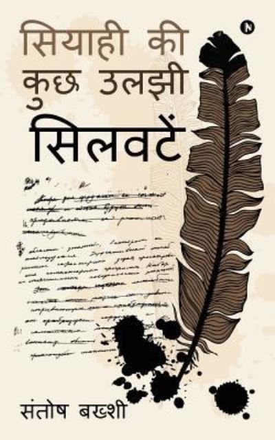 Cover for Santosh Bakhshi · Siyahi KI Kuch Uljhi Silvatein (Paperback Book) (2017)