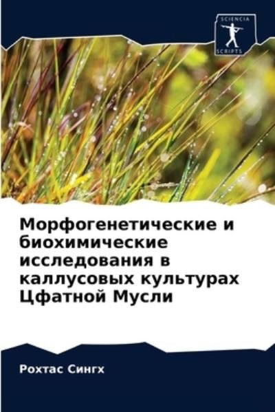 Cover for Singh · Morfogeneticheskie i biohimichesk (N/A) (2021)