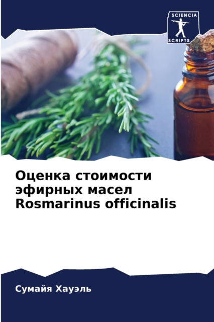 ?????? ????????? ??????? ????? Rosmarinus officinalis - ?????? ?????? - Książki - Sciencia Scripts - 9786204153599 - 13 października 2021