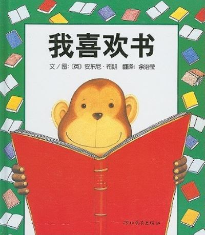 Cover for Anthony Browne · I Like Books (Hardcover Book) (2007)