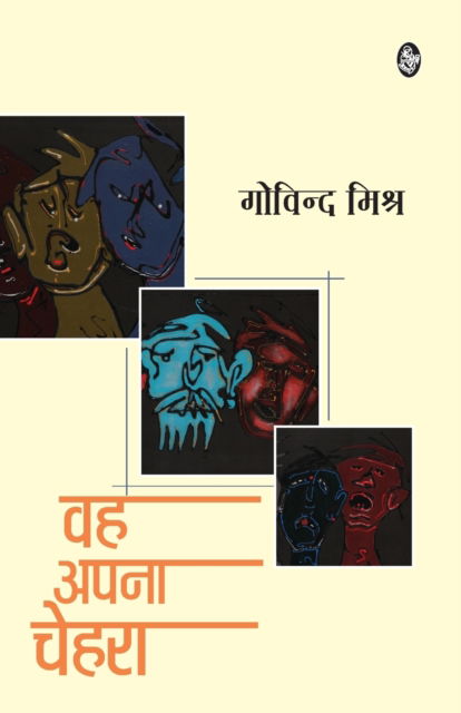 Cover for Govind Mishra · Voh Apana Chehra (Book) (2008)