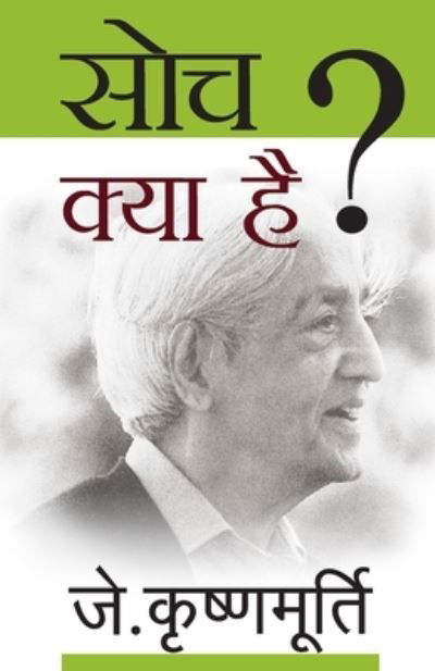 Cover for Soch Kya Hai (Paperback Book) (2016)