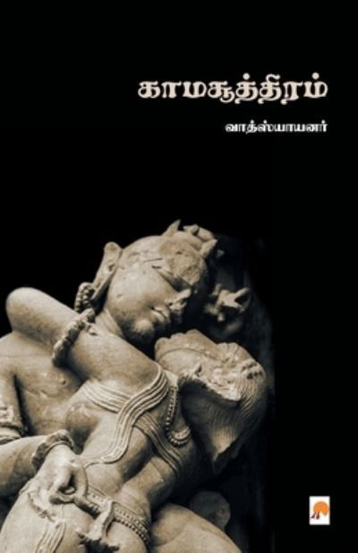 Cover for Vatsyayanar · Kamasuthiram (Paperback Bog) (2016)