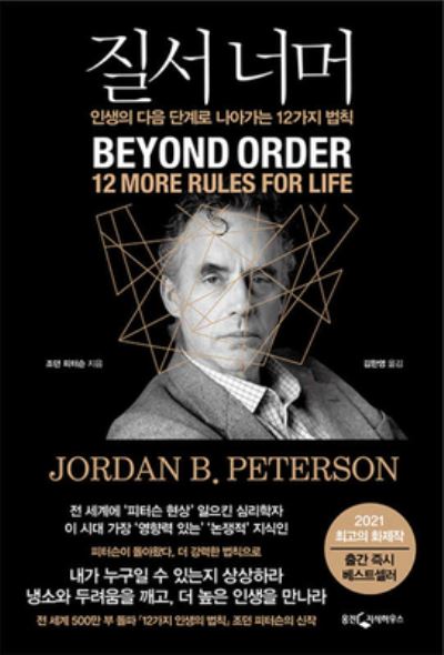 Cover for Jordan B Peterson · Beyond Order (Paperback Book) (2021)