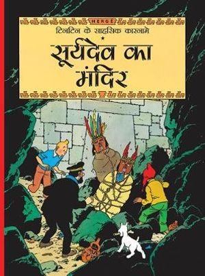 Cover for Hergé · Tintins äventyr: ??????? ?? ? ?? / Solens tempel (Hindi) (Buch) (2017)