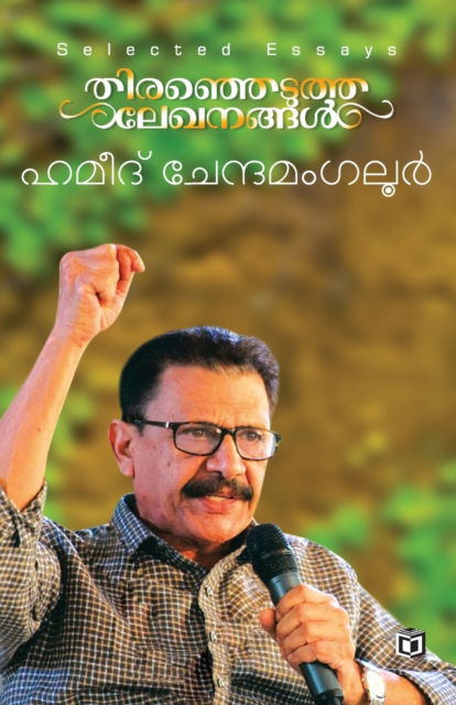 Cover for Hameed Chennamangaloor · Theranhedutha Lekhanangal (Paperback Book) (2019)