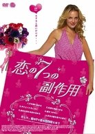 Cover for Katherine Heigl · Side Effects (MDVD) [Japan Import edition] (2009)