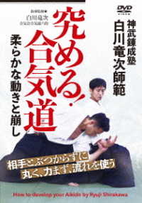 Cover for Shirakawa Ryuji · Shirakawa Ryuji Shihan Kiwameru!aikido Yawaraka Na Ugoki to Kuzushi (MDVD) [Japan Import edition] (2021)