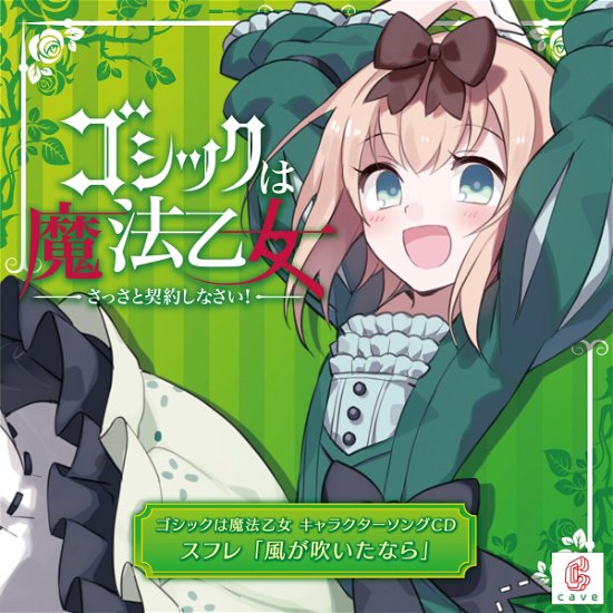 Cover for Cave · Gothic Ha Mahou Otome Character Song Cd Souffle [Kaze Ga Fuitanara] (CD) [Japan Import edition] (2021)