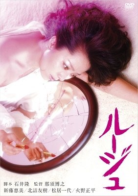 Cover for Shindo Emi · Rouge (MDVD) [Japan Import edition] (2022)