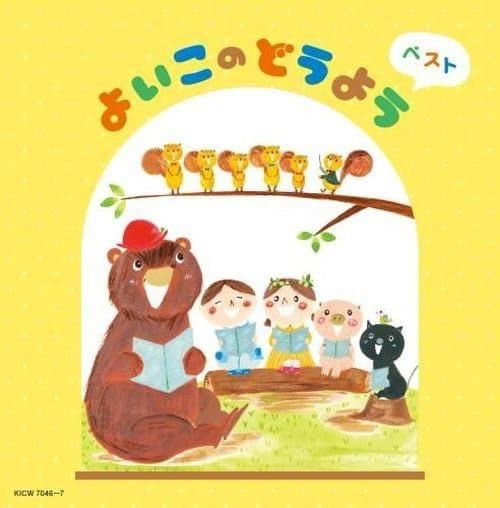 Cover for (Various Artists) · Yoiko No Douyou Best (CD) [Japan Import edition] (2024)