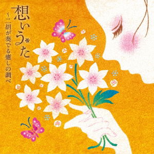 Cover for (Healing) · Omoi Uta-niko Ga Kanaderu Iyashi No Shirabe (CD) [Japan Import edition] (2016)