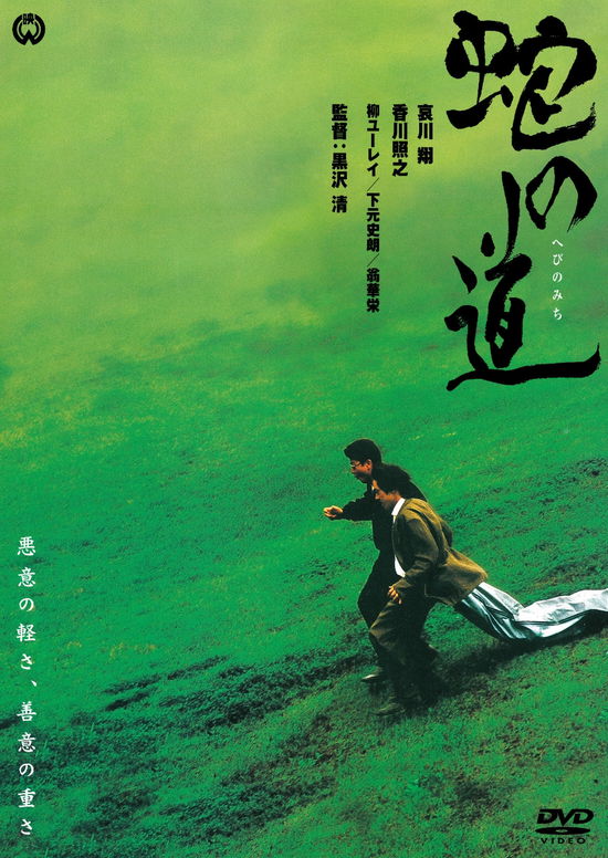 Cover for Aikawa Sho · Hebi No Michi (MDVD) [Japan Import edition] (2020)