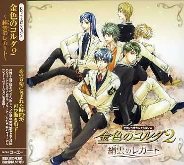 Cover for Drama CD · Konjikino Corda 2-kinukumo No Regart (CD) [Japan Import edition] (2007)
