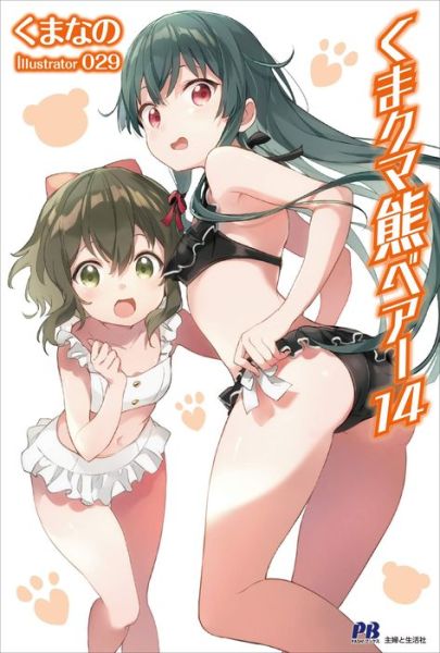 Cover for Kumanano · Kuma Kuma Kuma Bear (Light Novel) Vol. 14 - Kuma Kuma Kuma Bear (Light Novel) (Paperback Bog) (2023)