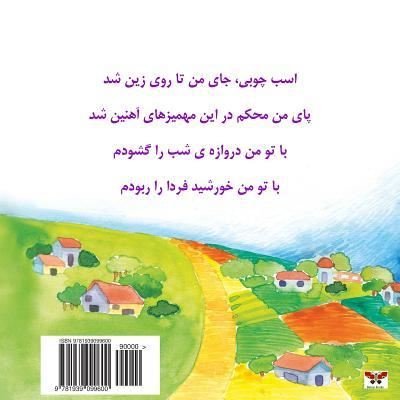 Cover for Parvin Dolatabadi · The Wooden Horse! (Children's Poetry) (Persian / Farsi Edition) (Paperback Book) [Farsi edition] (2016)