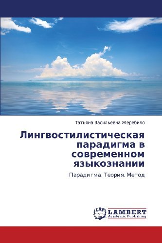 Cover for Tat'yana  Vasil'evna Zherebilo · Lingvostilisticheskaya Paradigma V Sovremennom Yazykoznanii: Paradigma. Teoriya. Metod (Paperback Bog) [Russian edition] (2012)